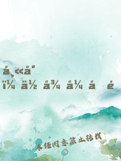 師尊，你徒弟又雙叒叕闖禍了